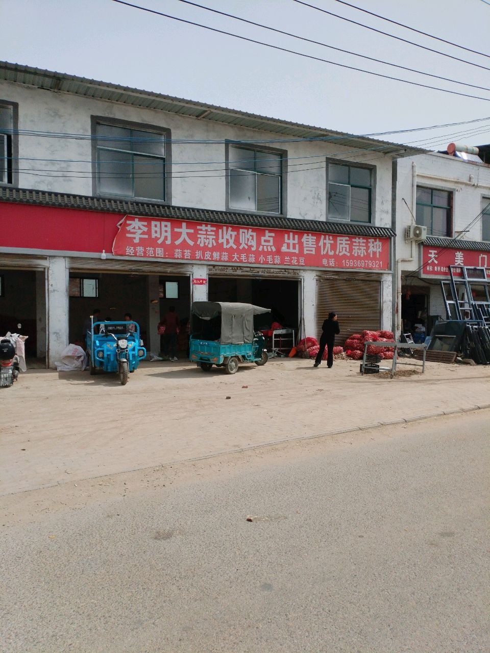 李明大蒜收购点