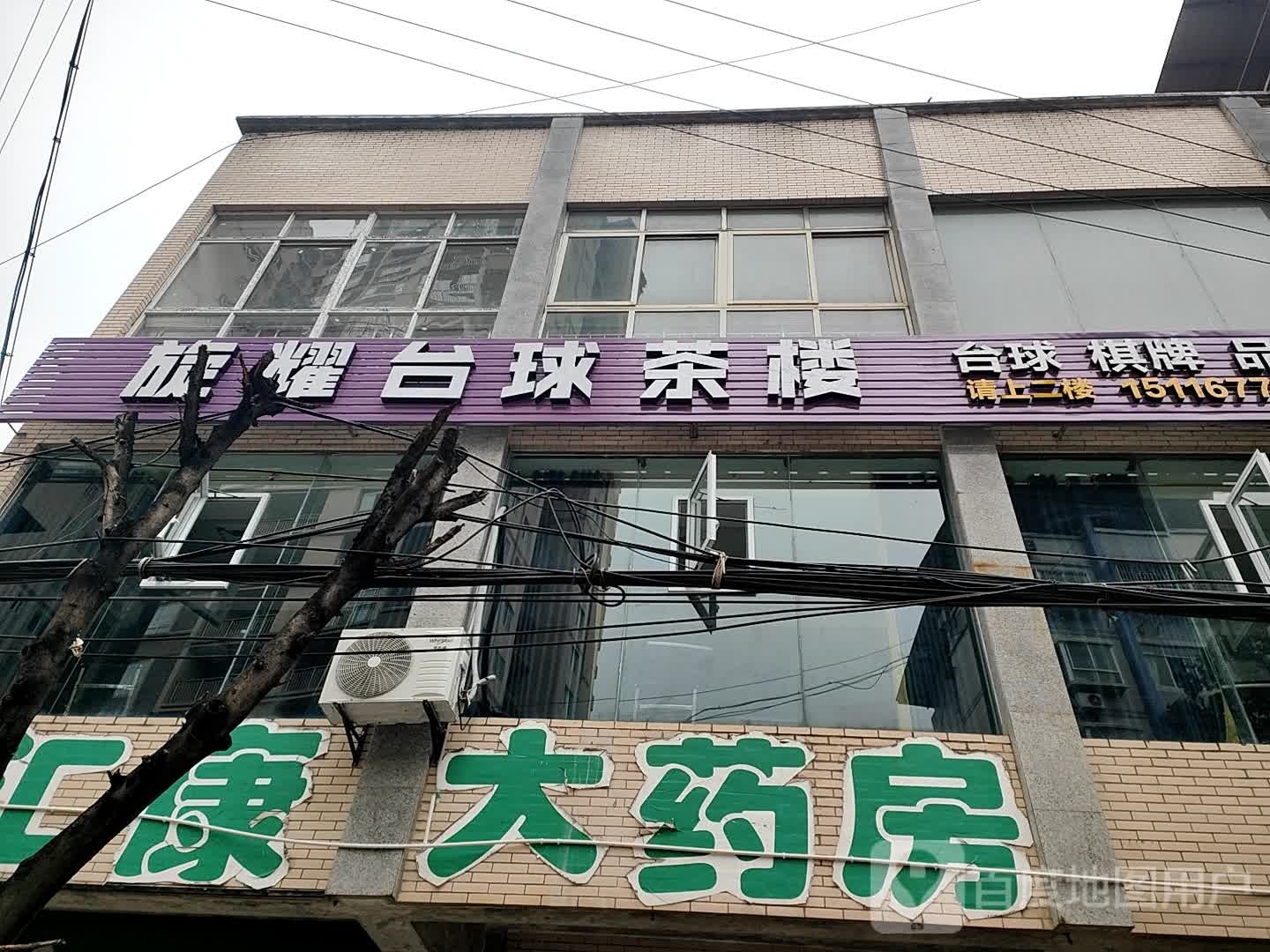 旋耀台球茶楼