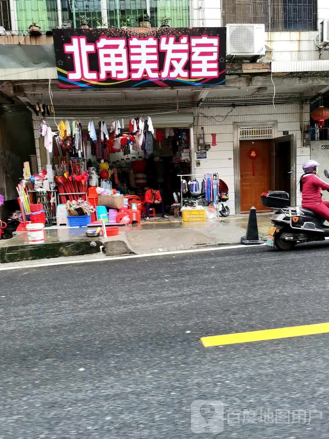 北角美法室