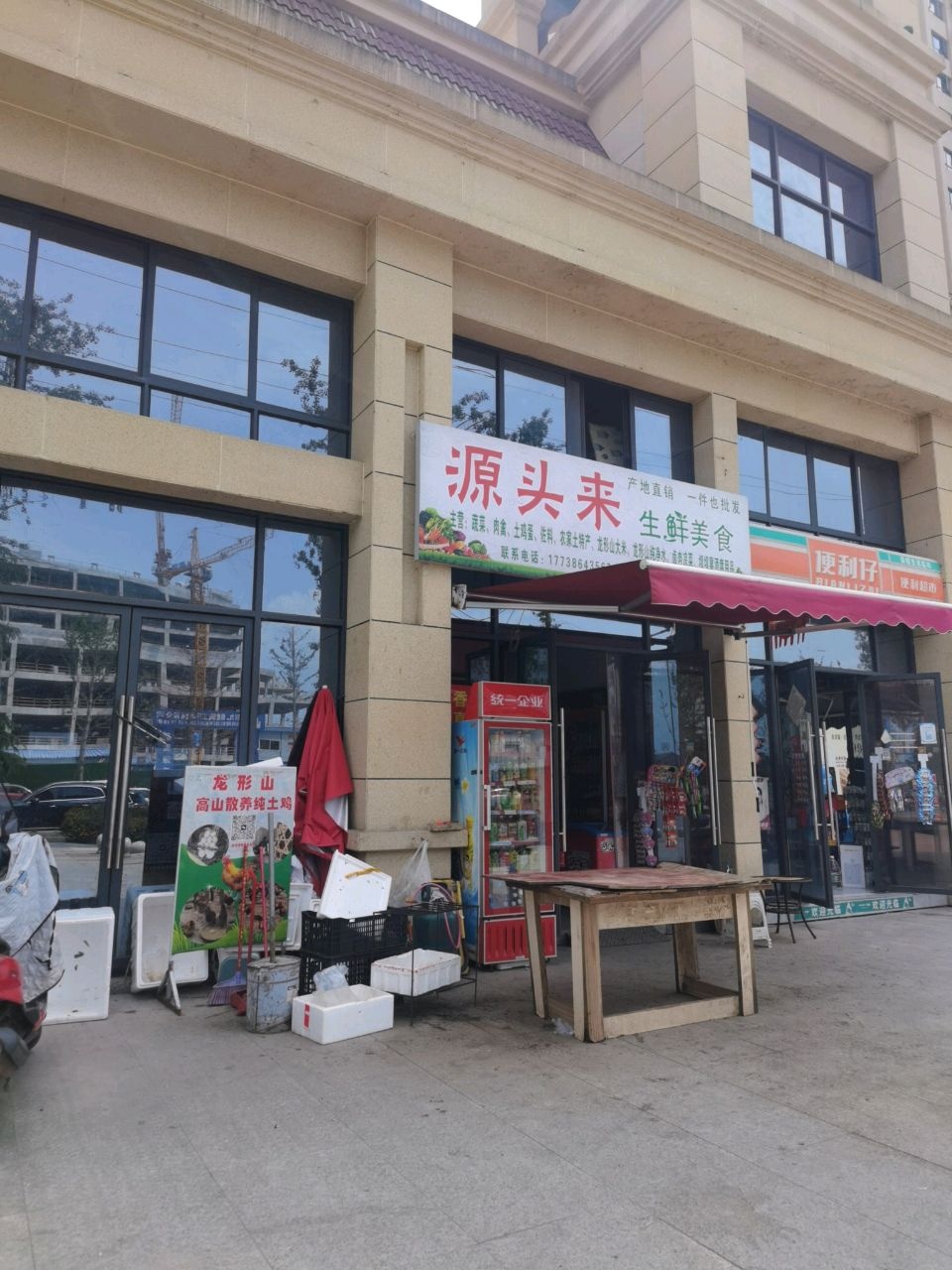 源头来生鲜美食