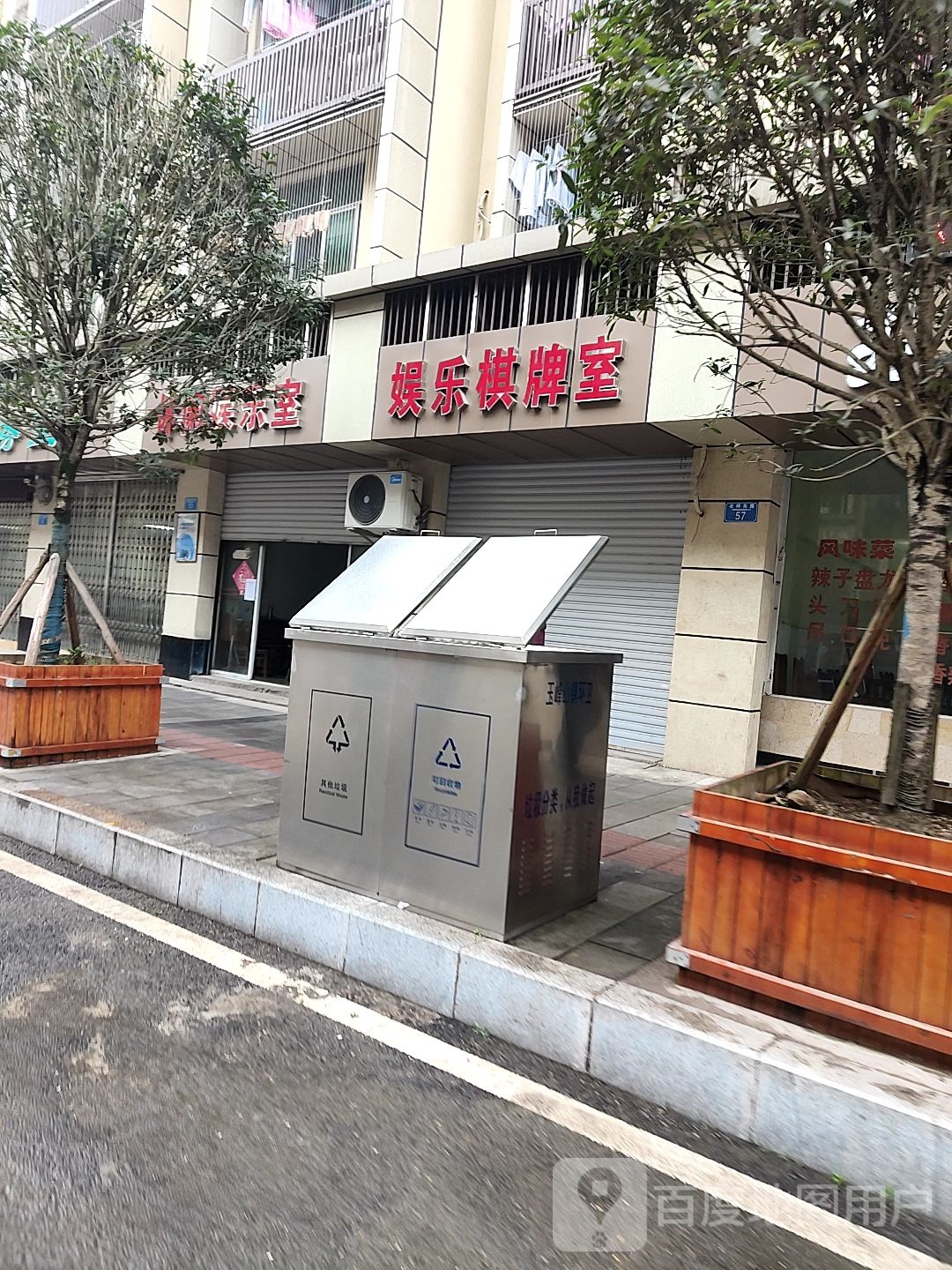 娱乐棋牌室(石坪东路店)
