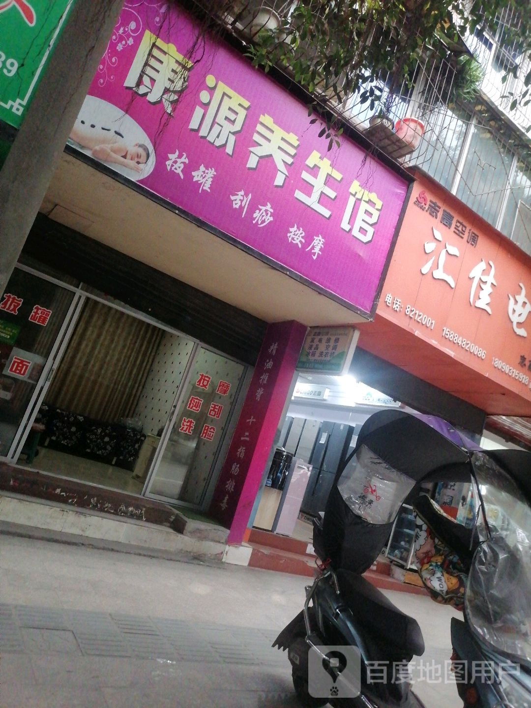 康缘按摩(外北路店)