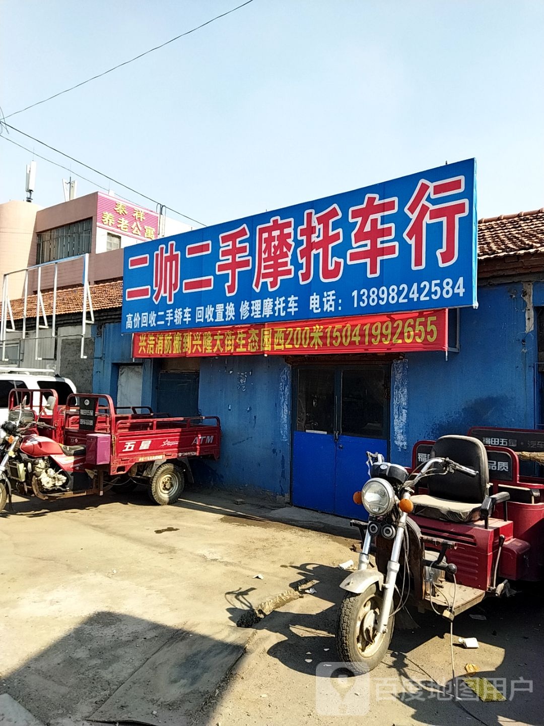 二帅二手摩托车行