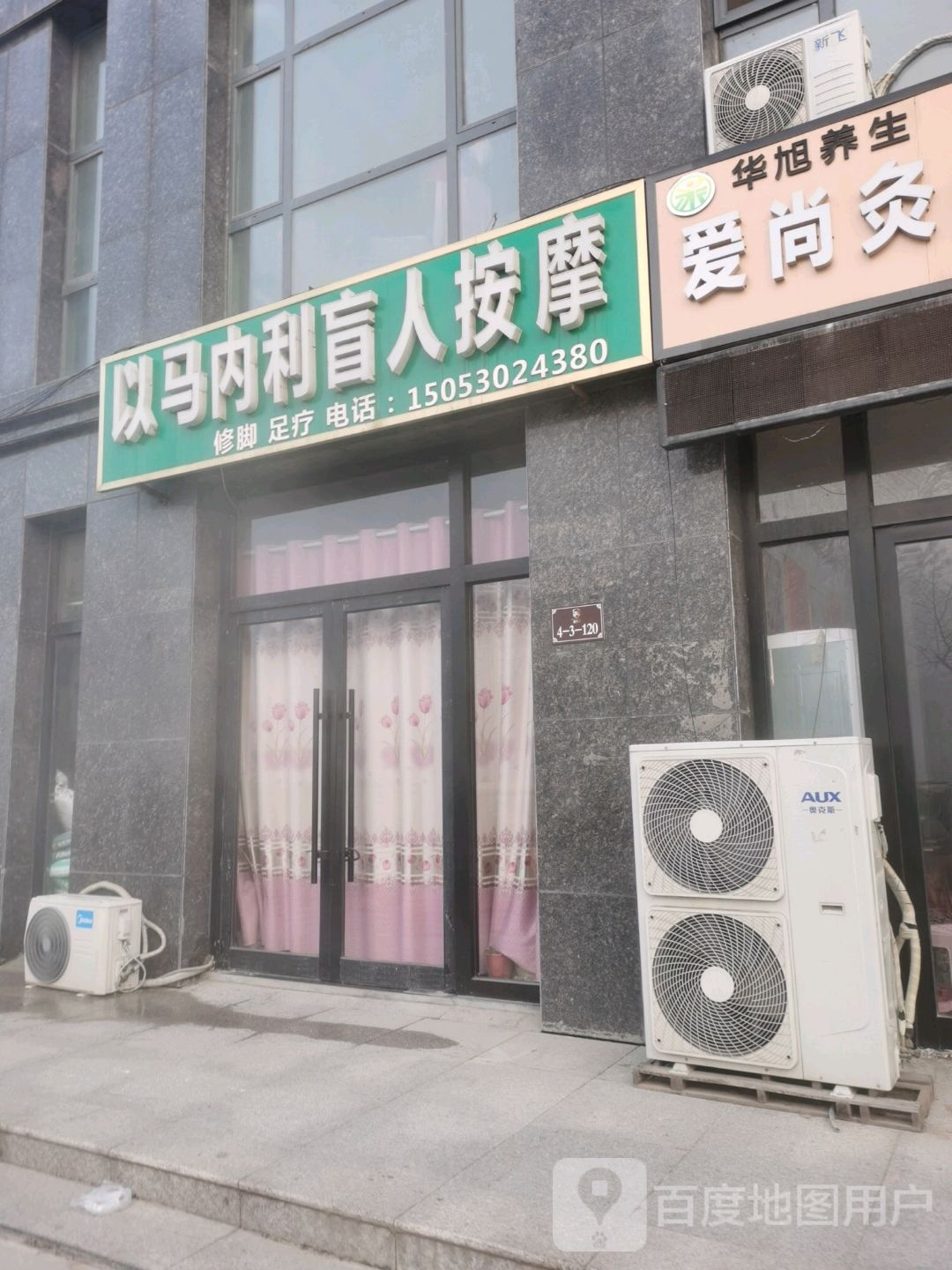 以内马利盲人按摩(御龙湾店)