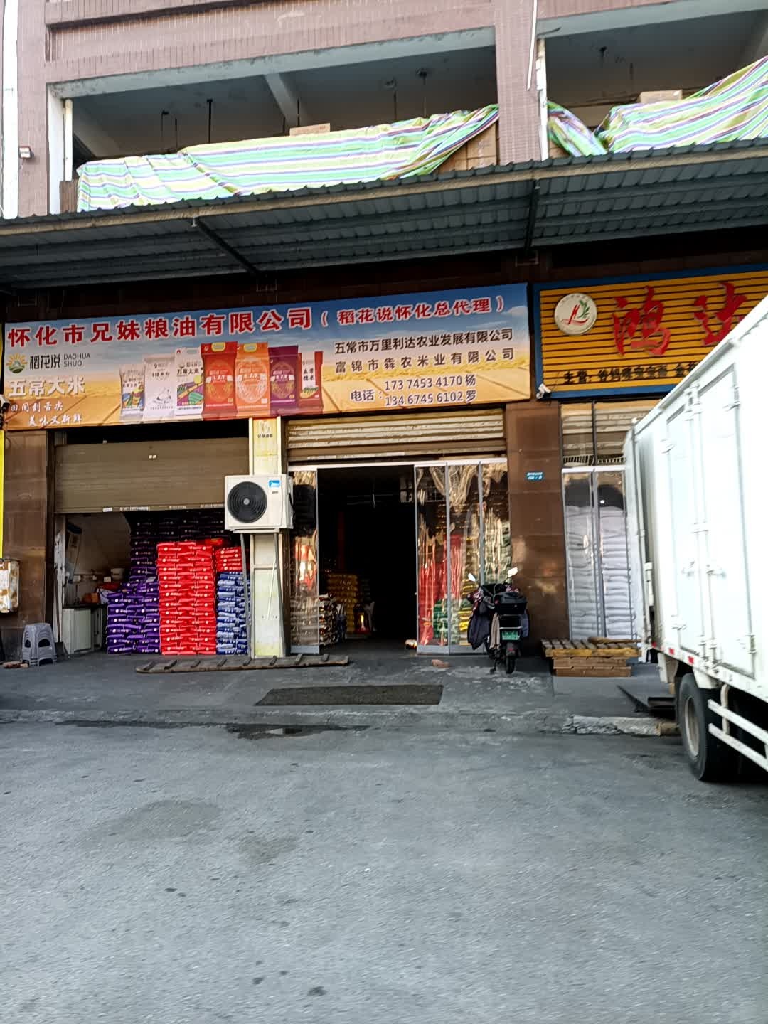 怀化市兄妹油脂有限公司
