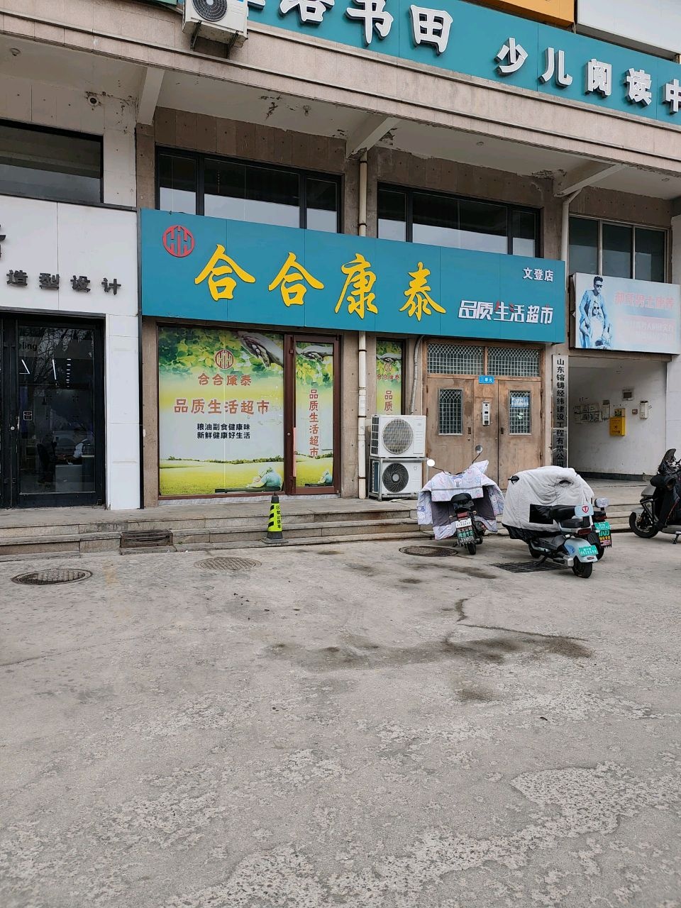 郝氏男士健康管理中心(银河世家居民小区店)