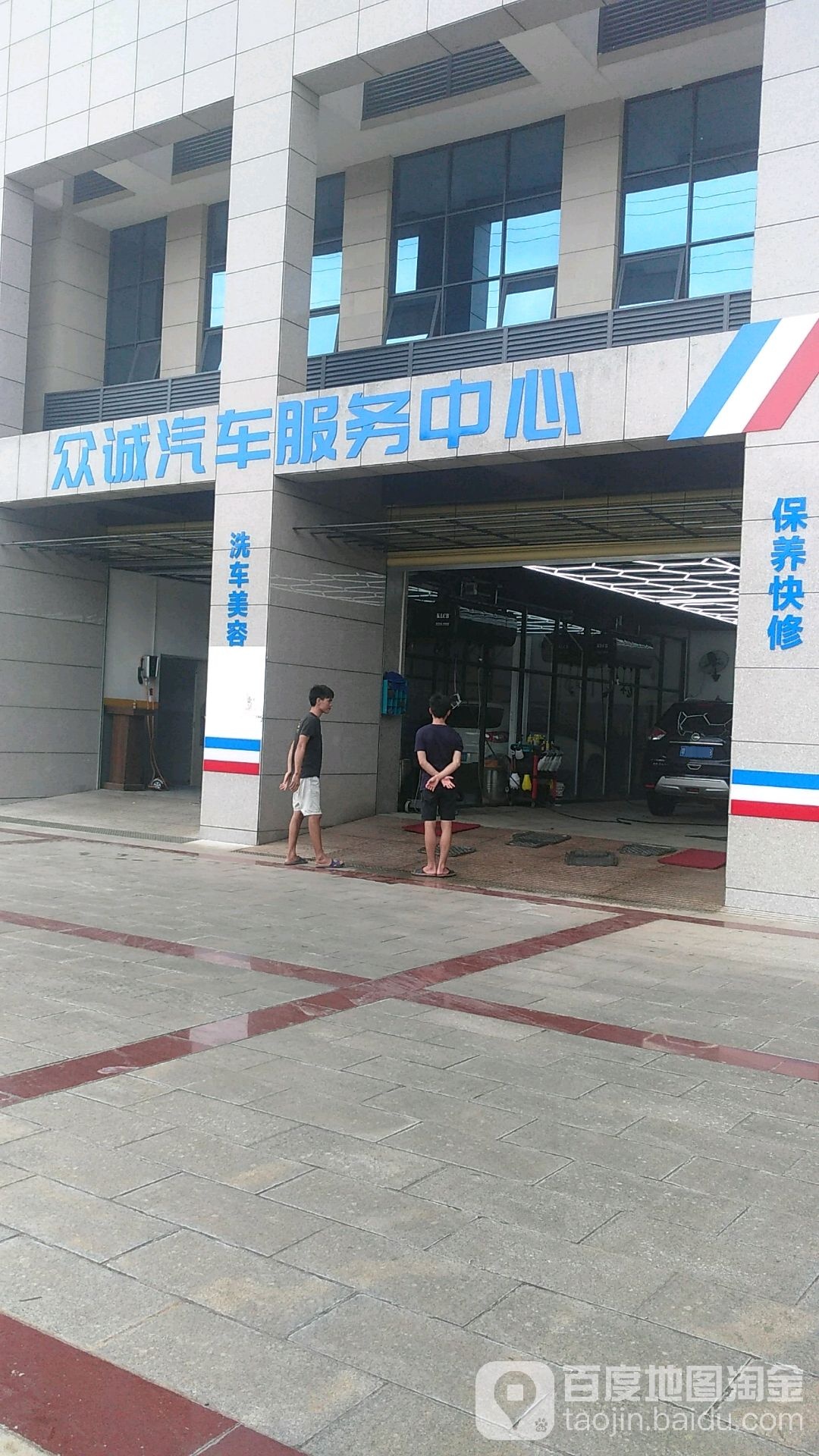 众诚汽车服务中心(美兰桂经路店)