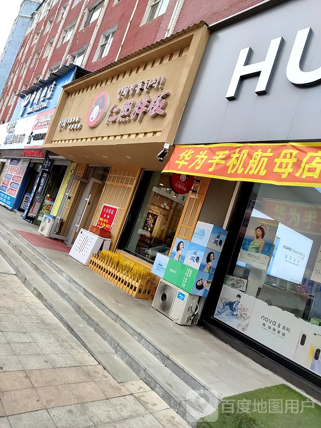 仁煕办饭(松江河店)