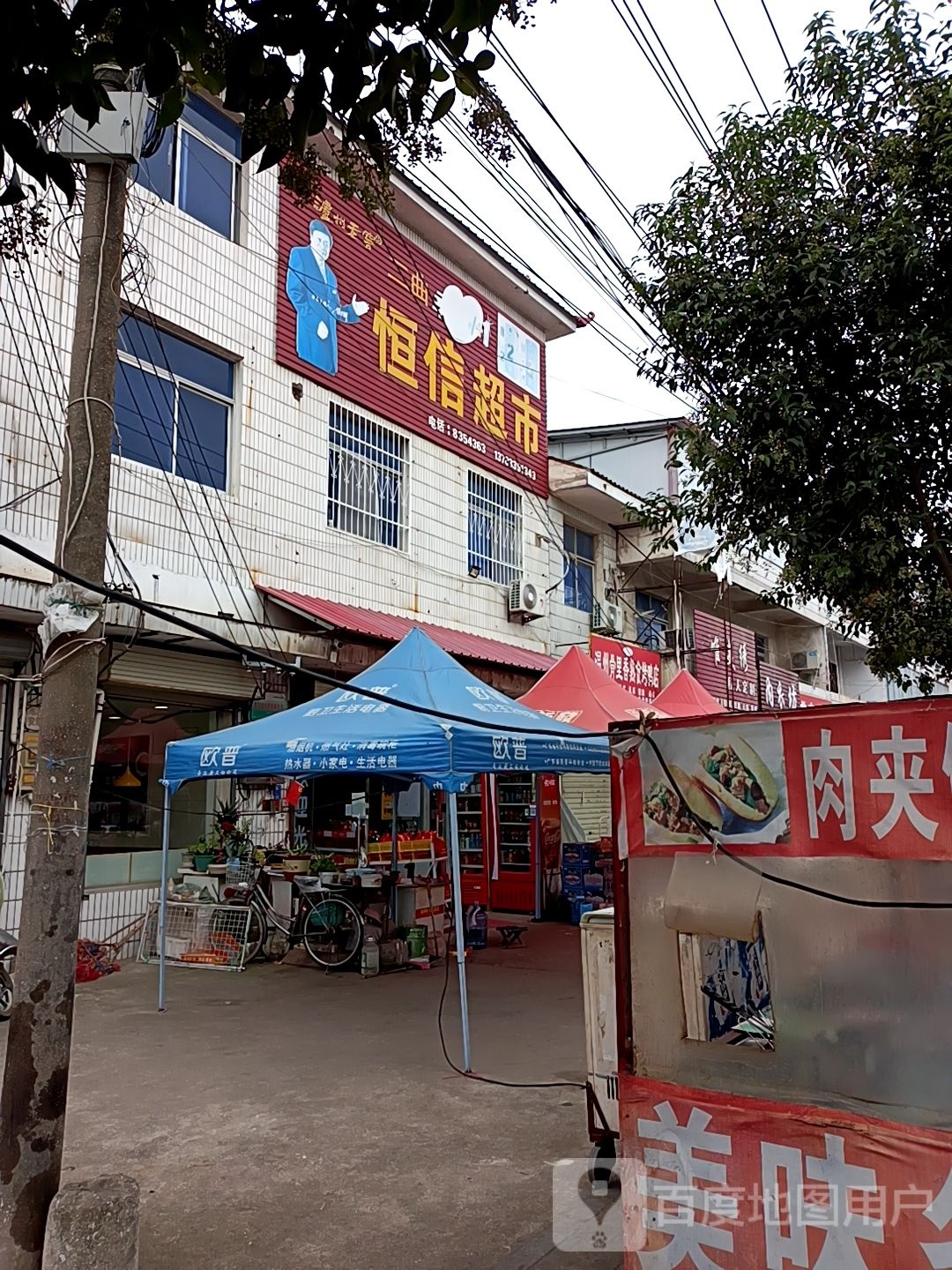 汝南县罗店镇恒信超市(行政大街店)