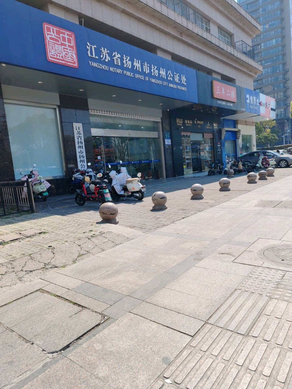 江苏省扬州市扬州公证处