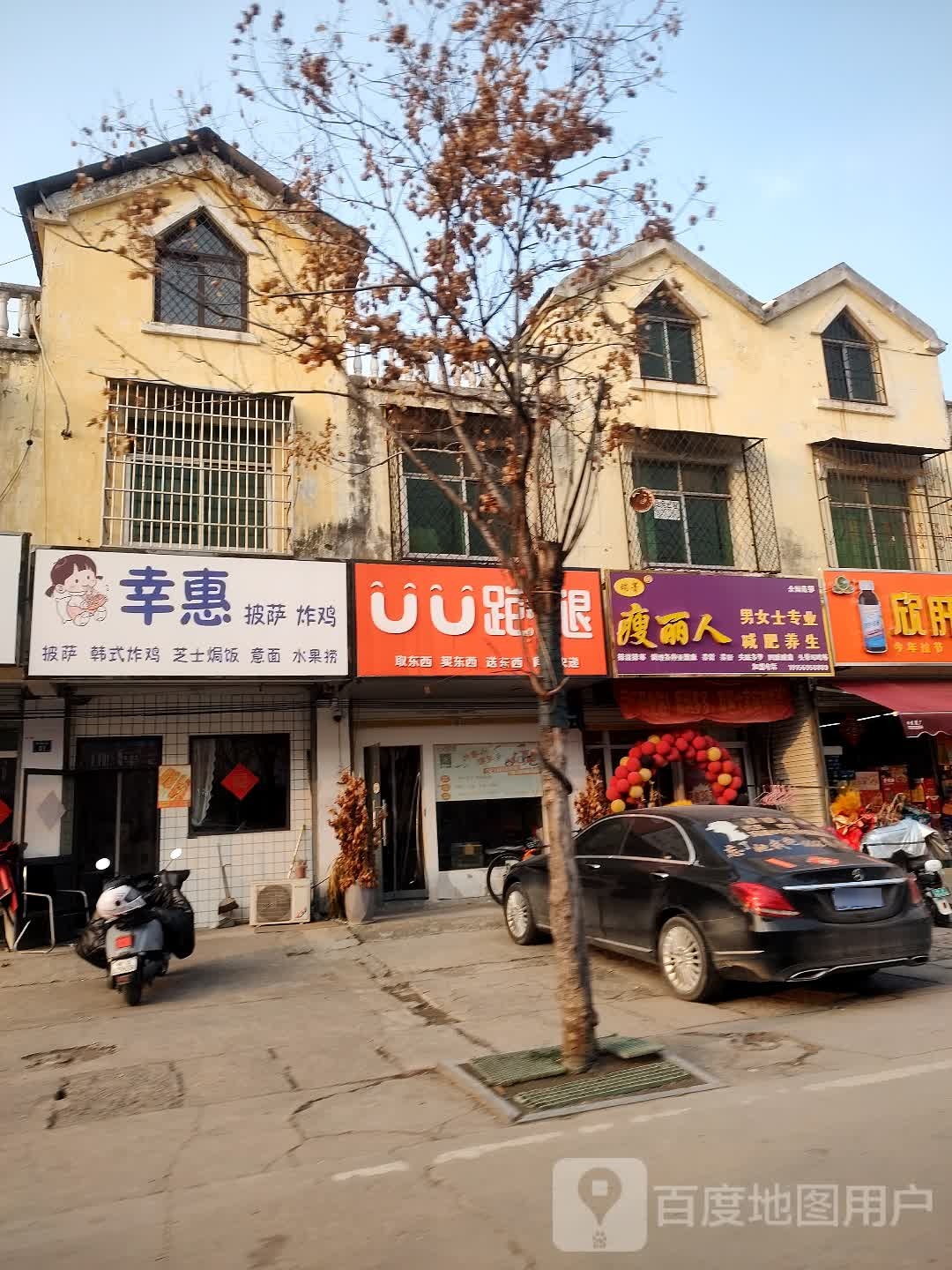 幸惠披萨炸鸡(西马园店)