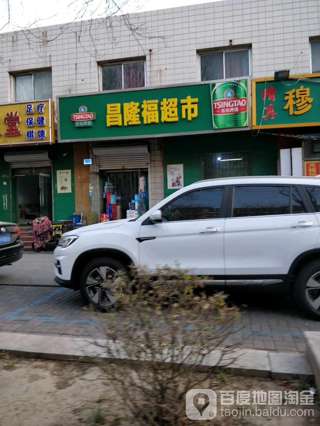 昌隆福超市