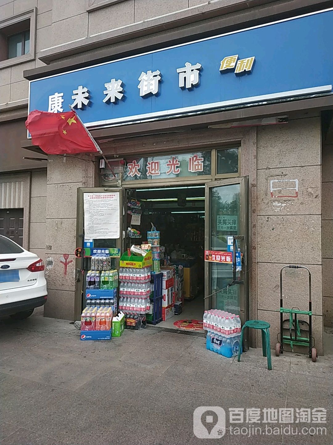 未来湾街市(长沙路店)