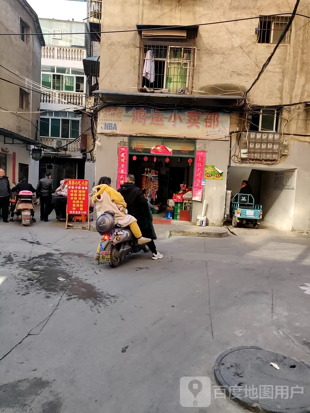 鸿运小卖铺