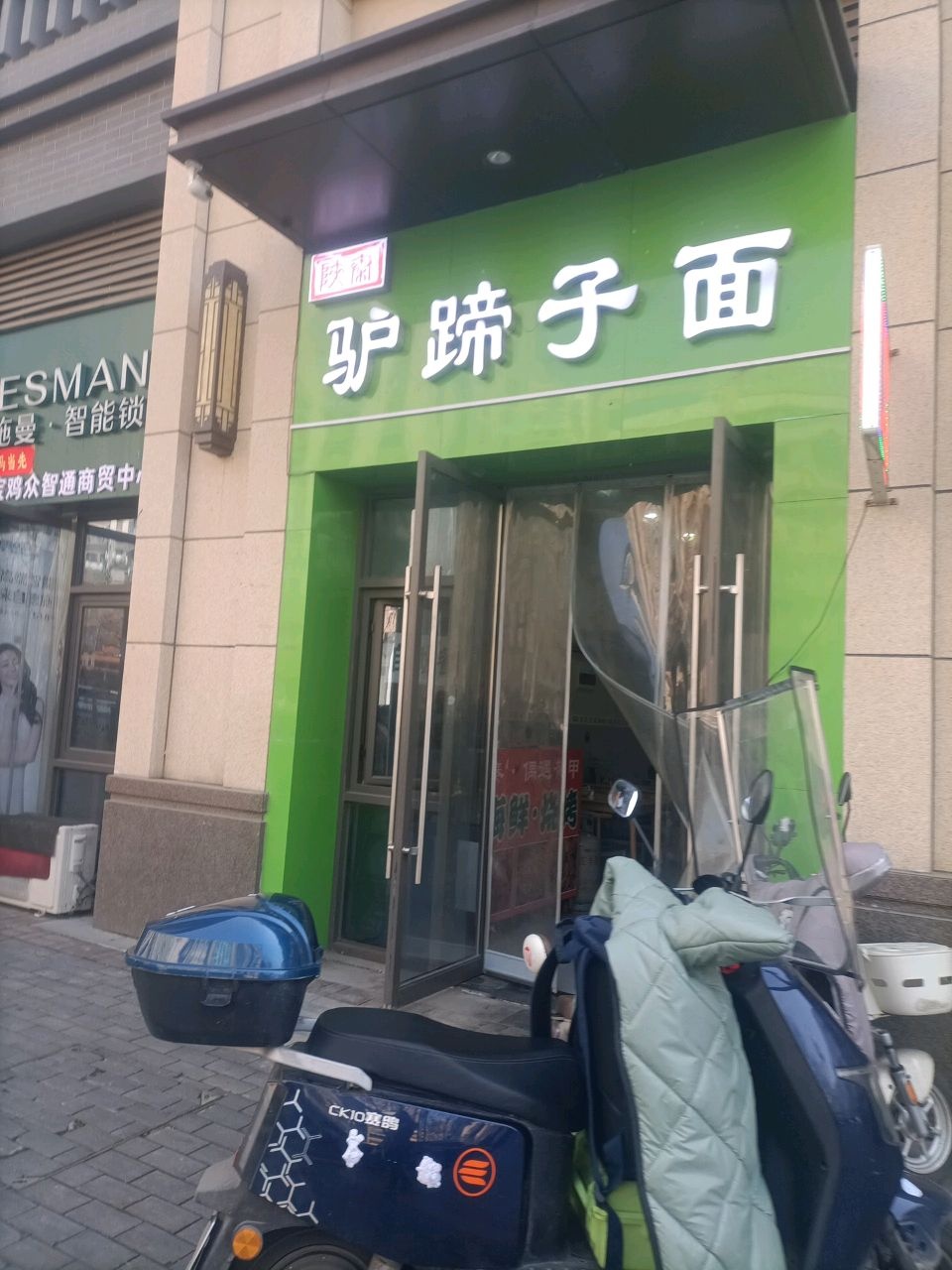 陕秦油泼面(吾悦广场店)