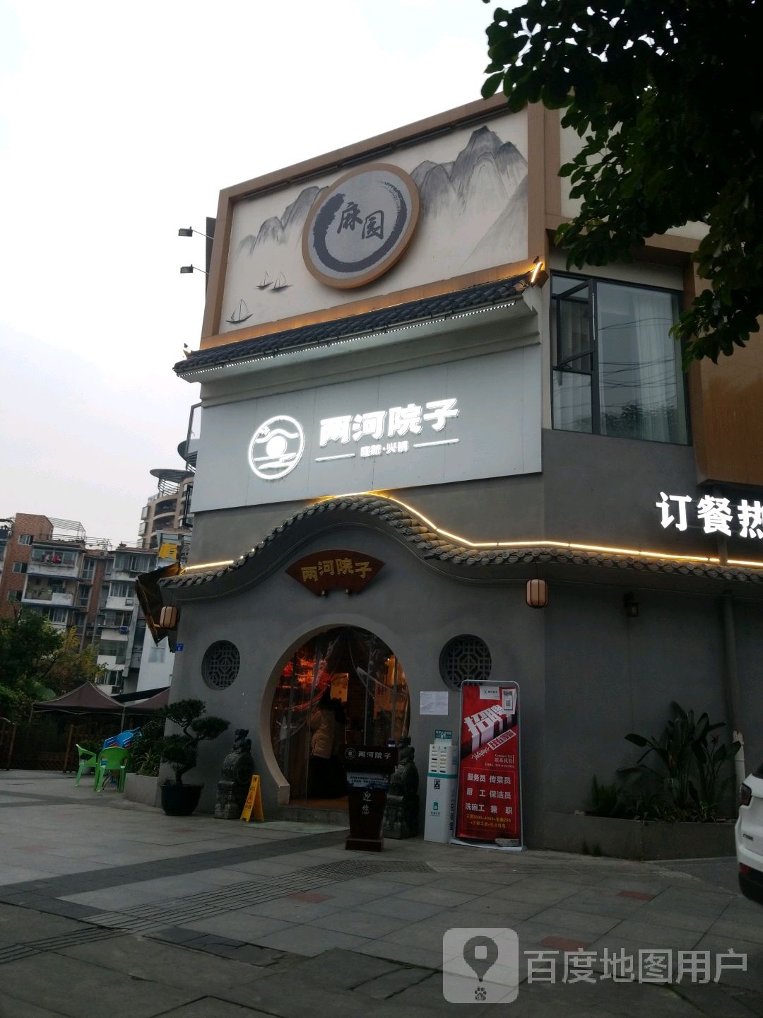 良辰茶府(麻园紫薇店)