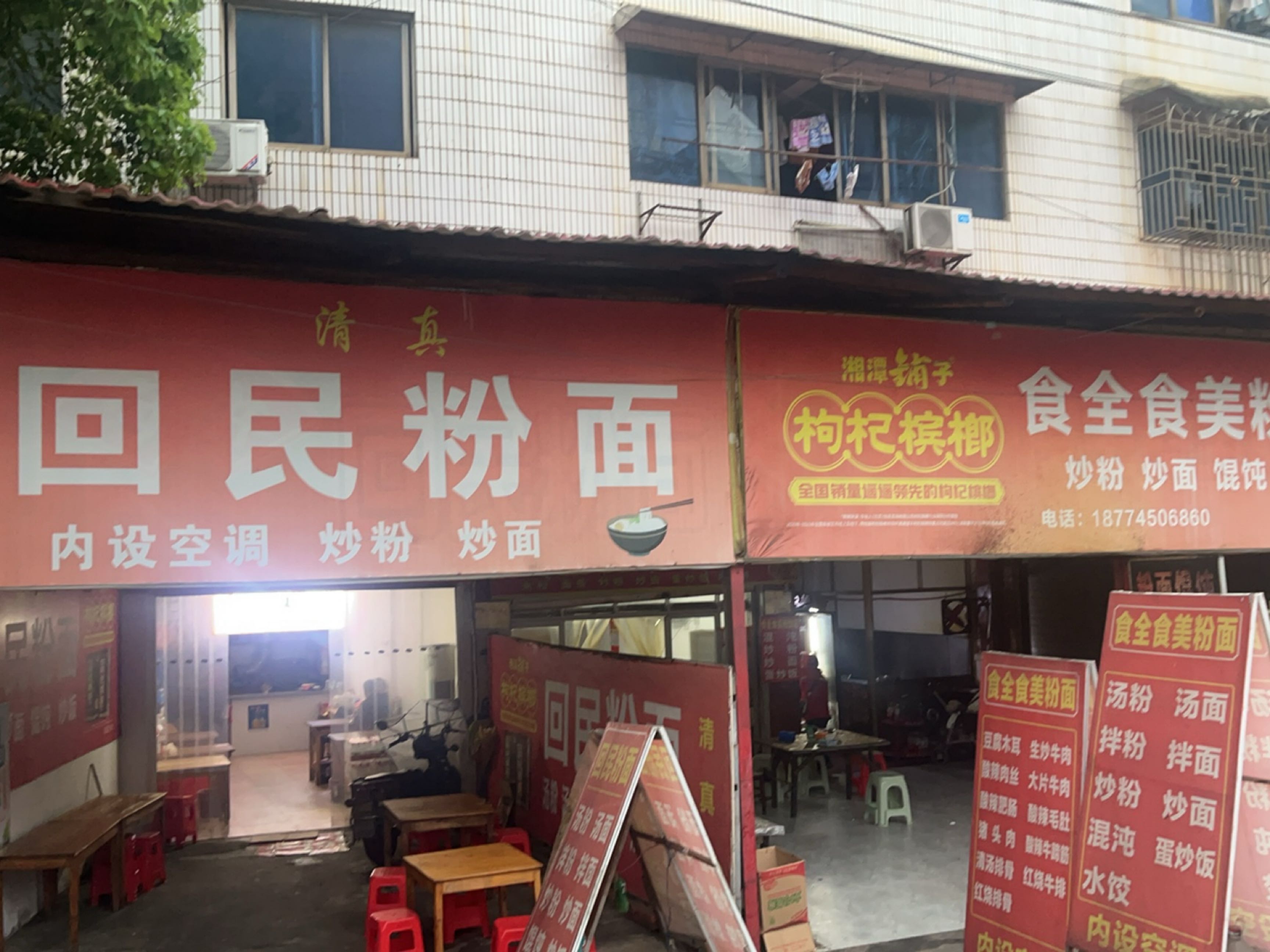 清真回民粉面(敏州路店)