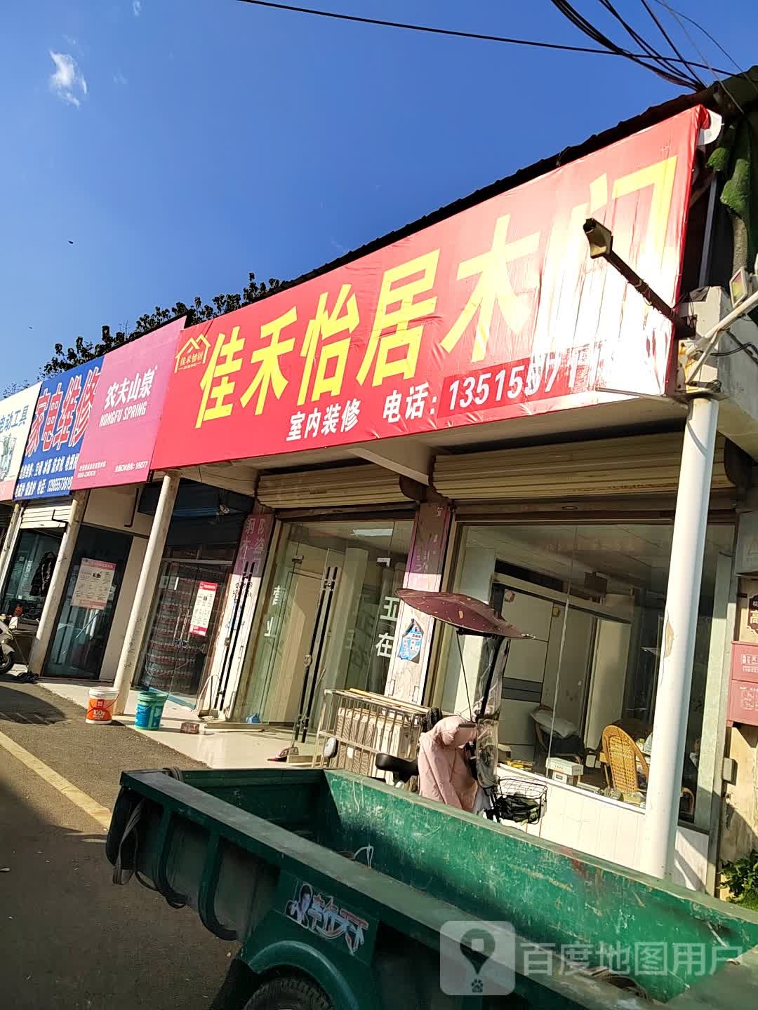 家店维修