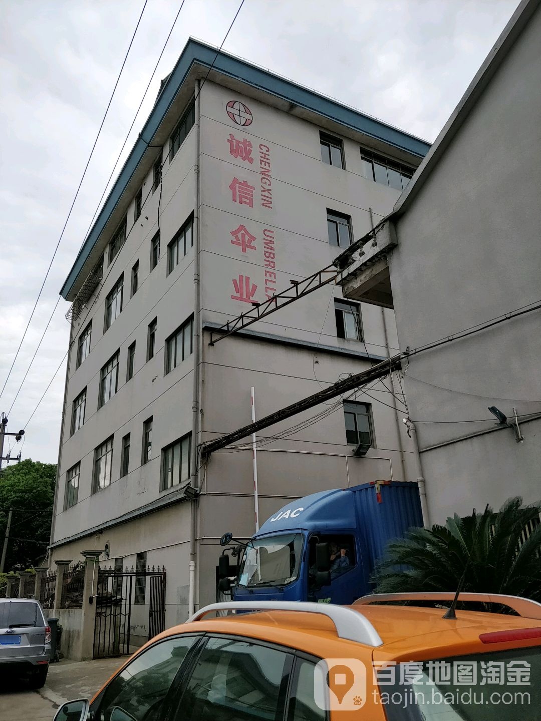诚信伞业