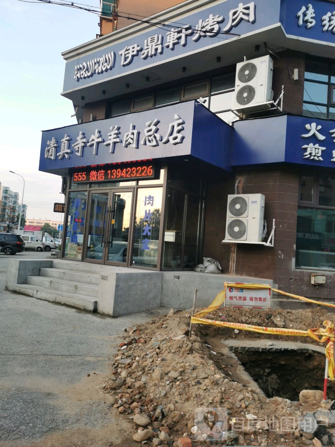 清真寺牛羊肉总店