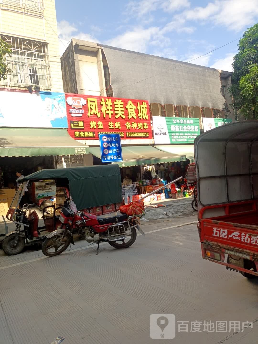 凤祥美食城