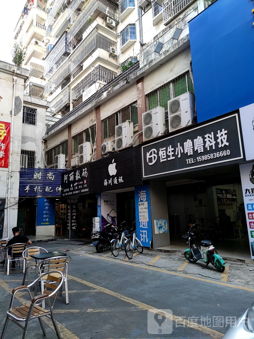 阿丽数码