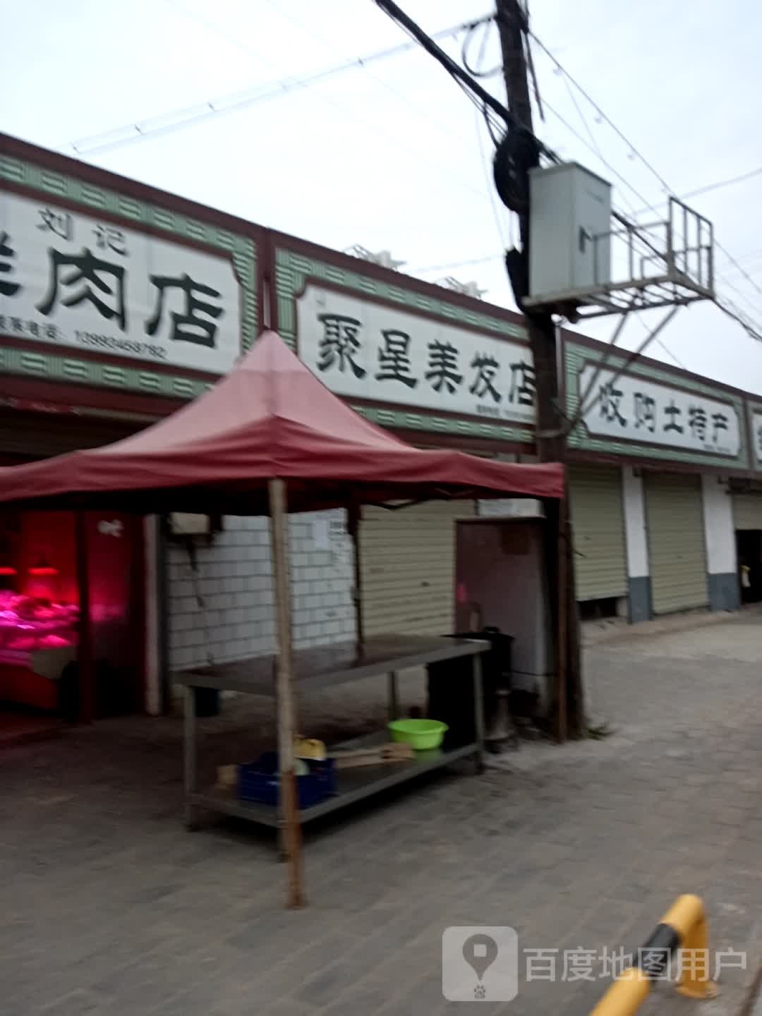 收购土特产