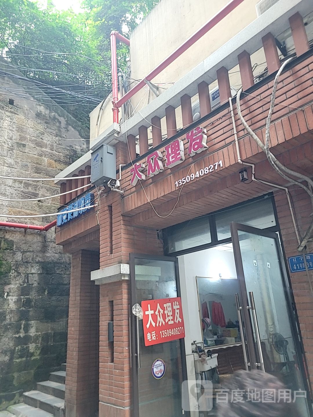大众理发(朝阳路店)