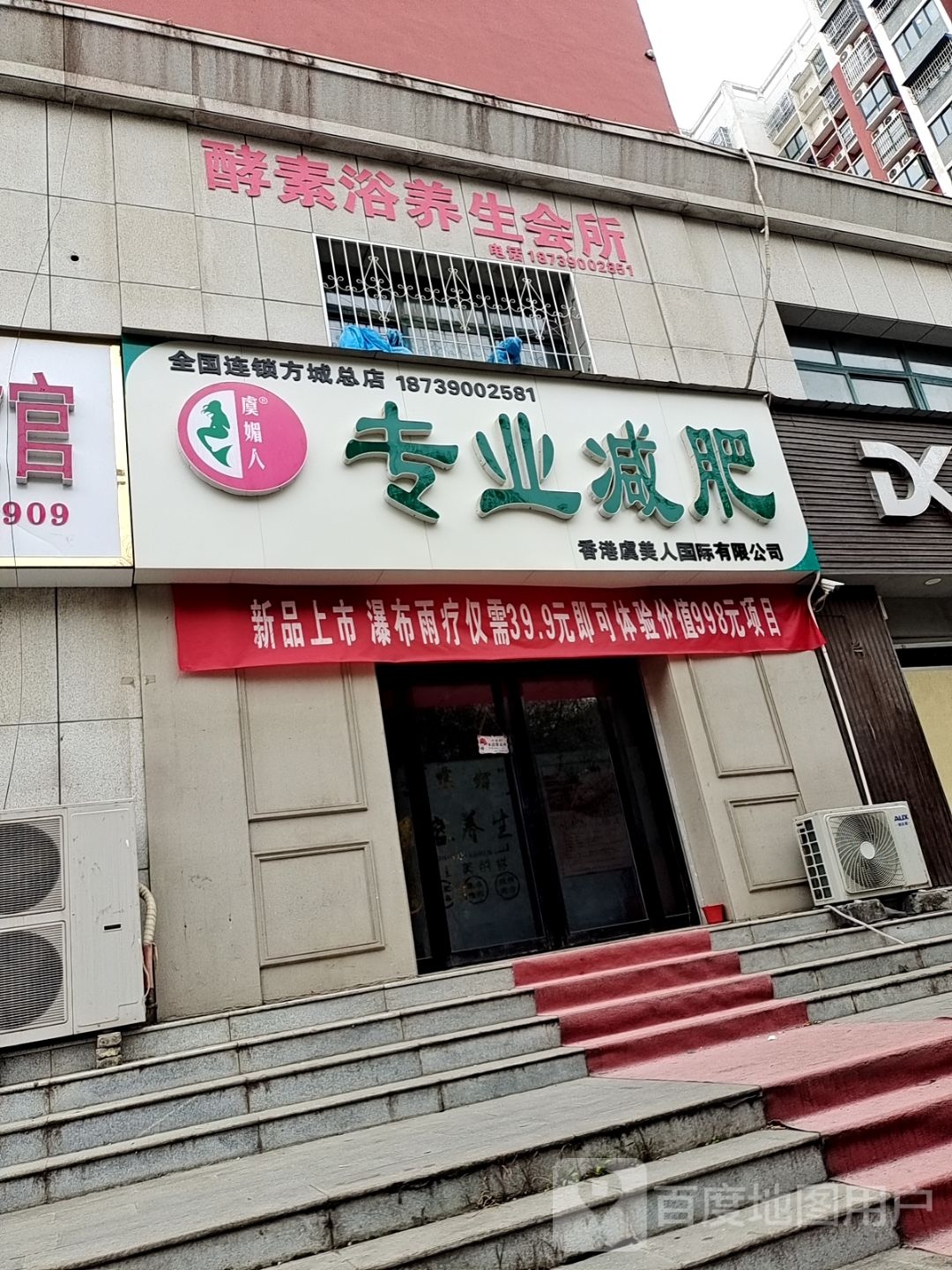 虞媚人专妮专业(方城总店)