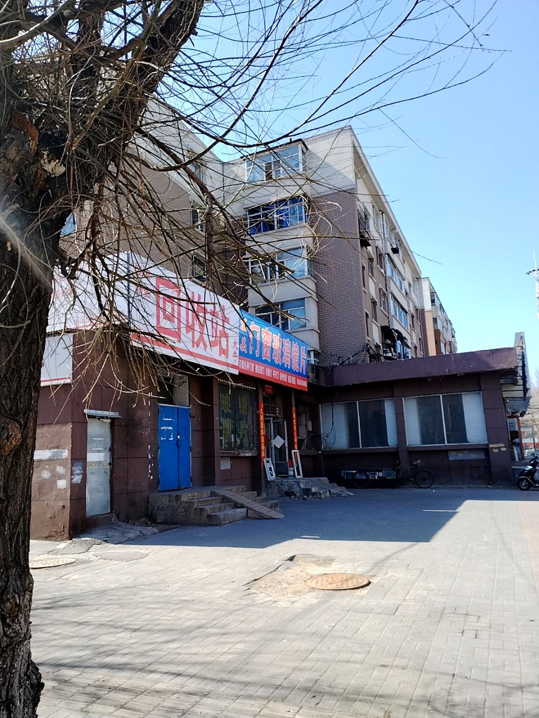 废旧物资回收站