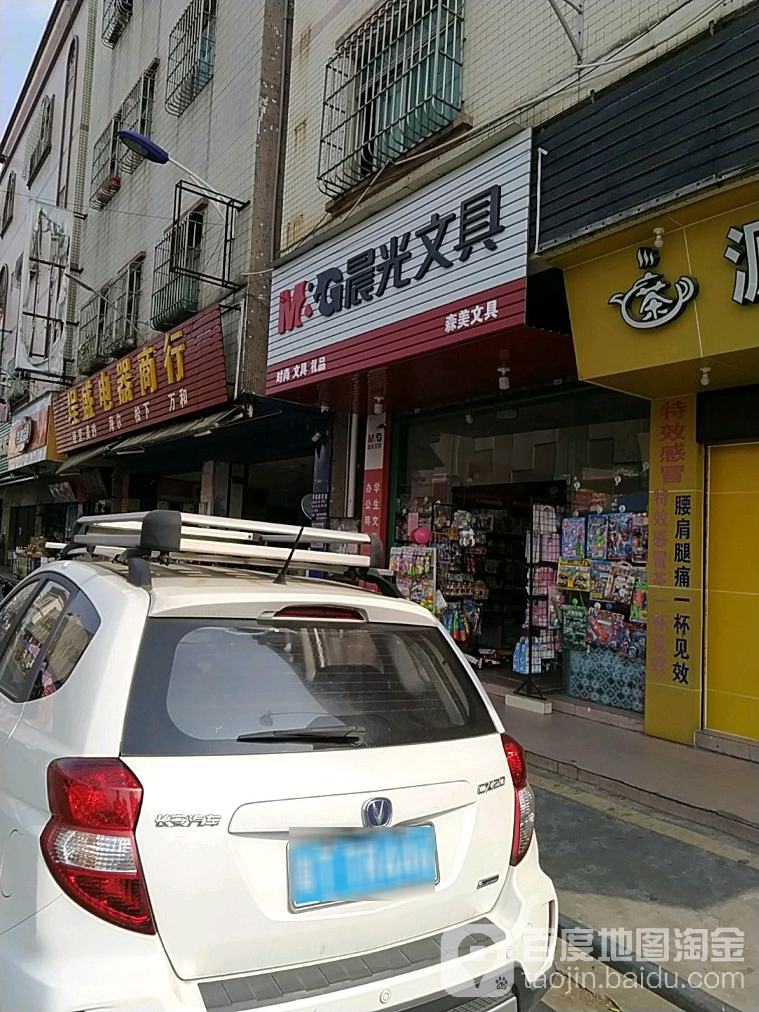 森美文具店
