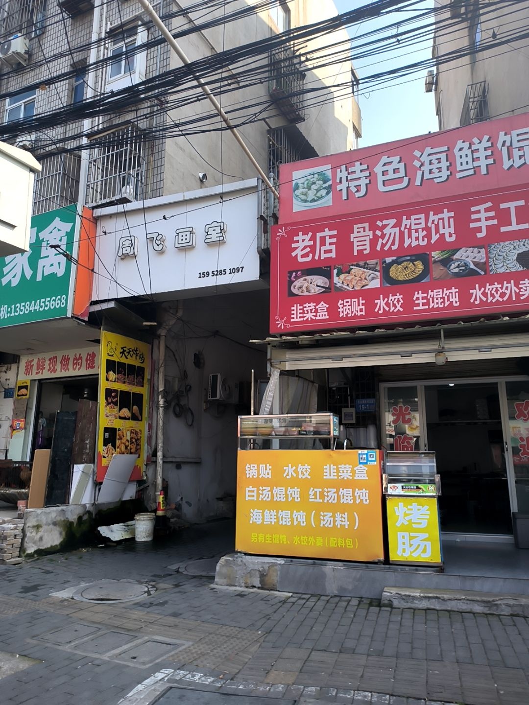 老店骨汤馄饨手工锅贴