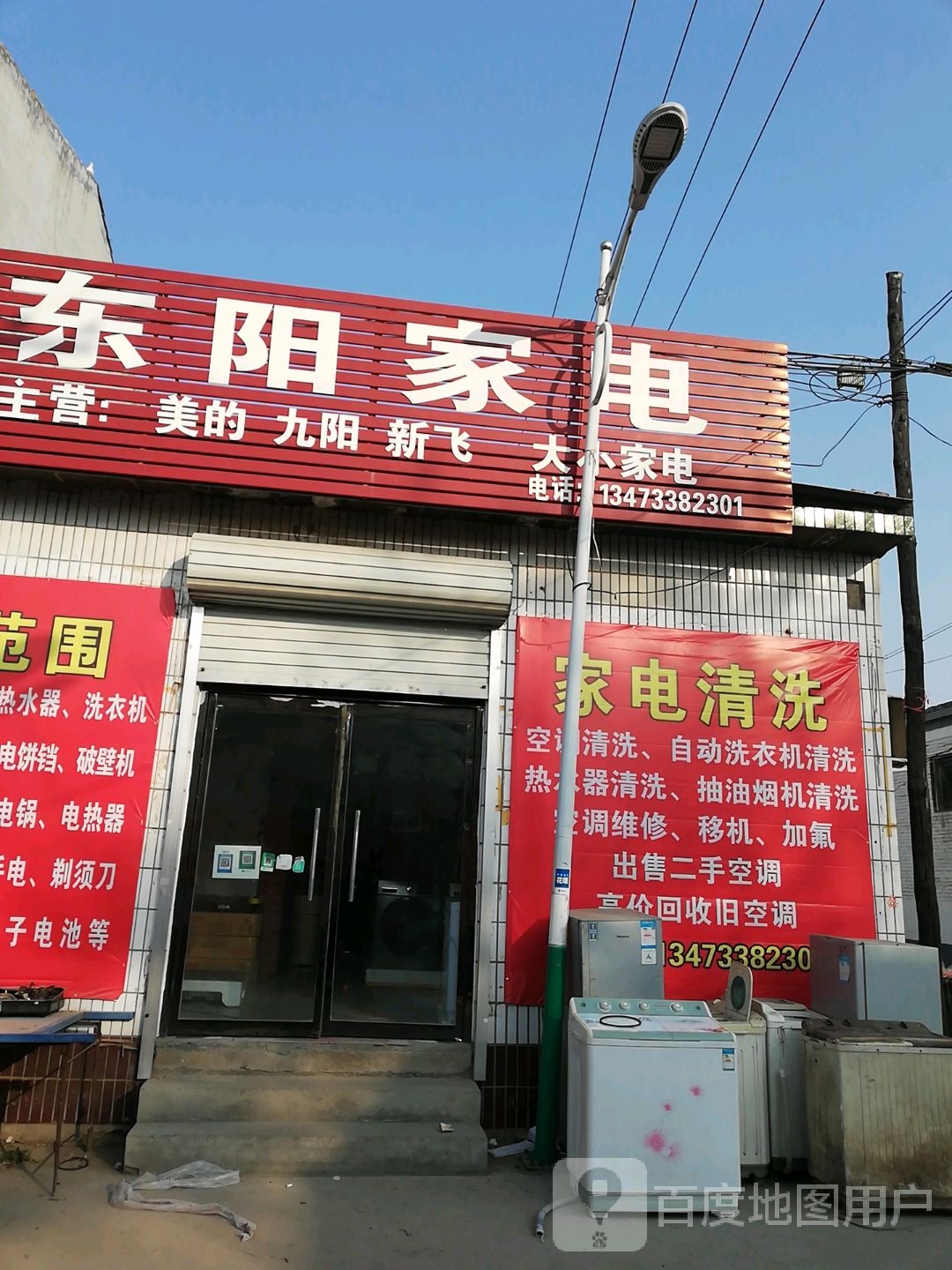 家电清洗