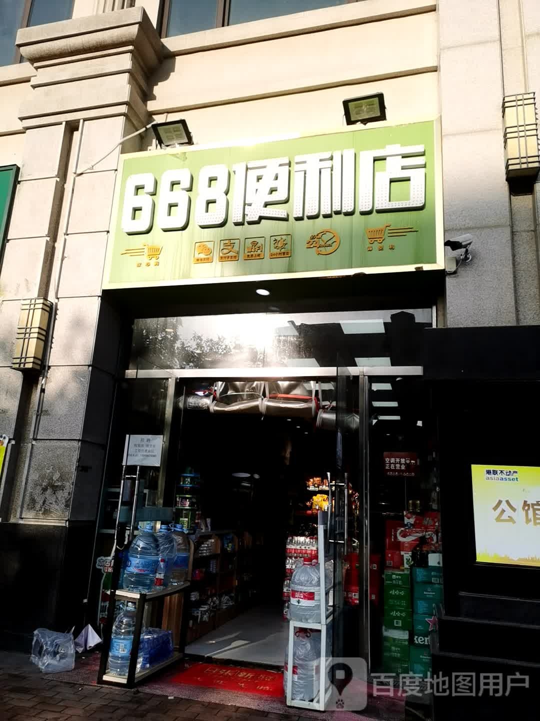 668便利店(万达国际公馆店)