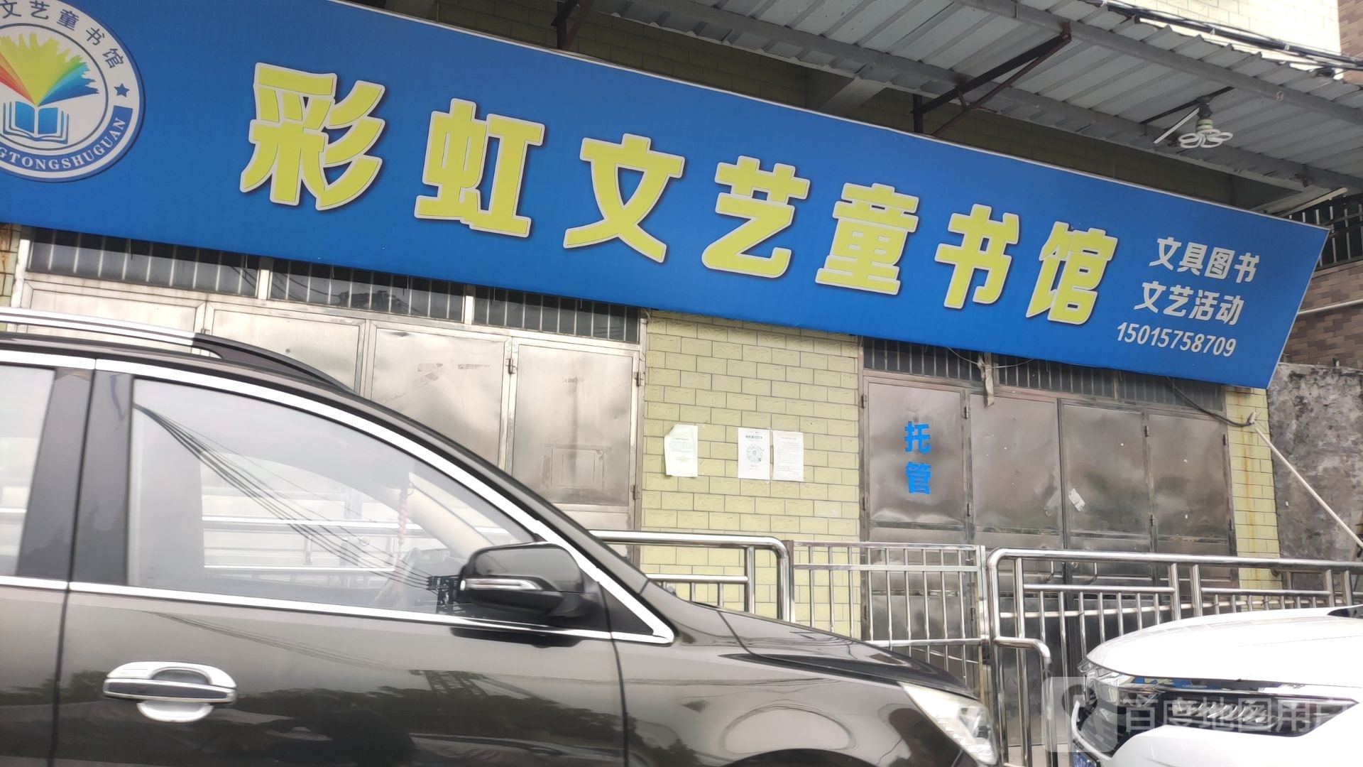 彩红文艺童书馆