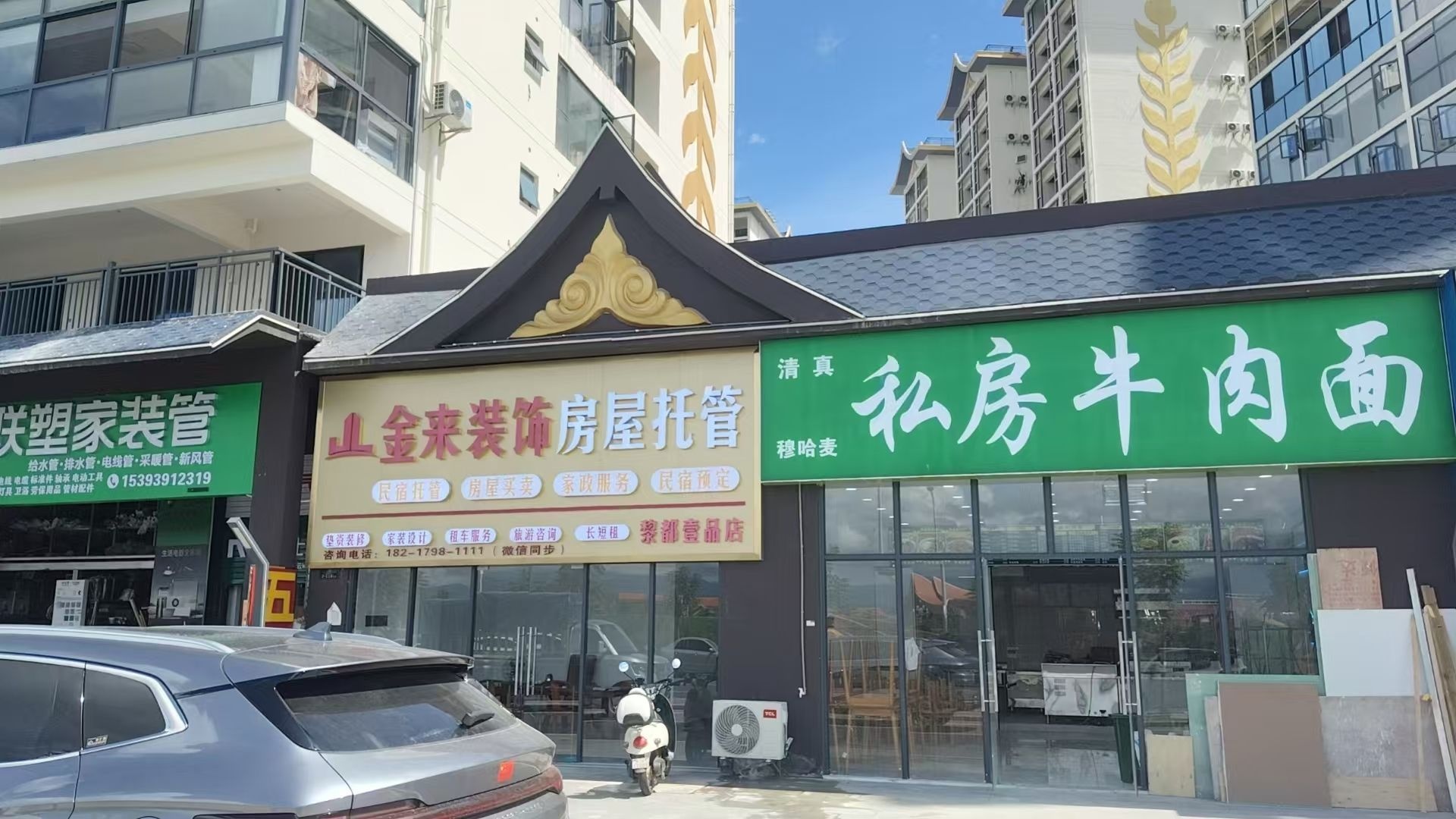 清真私房牛肉面