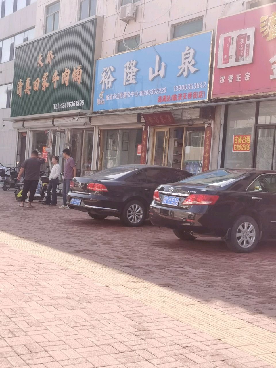 清真田家牛肉汤