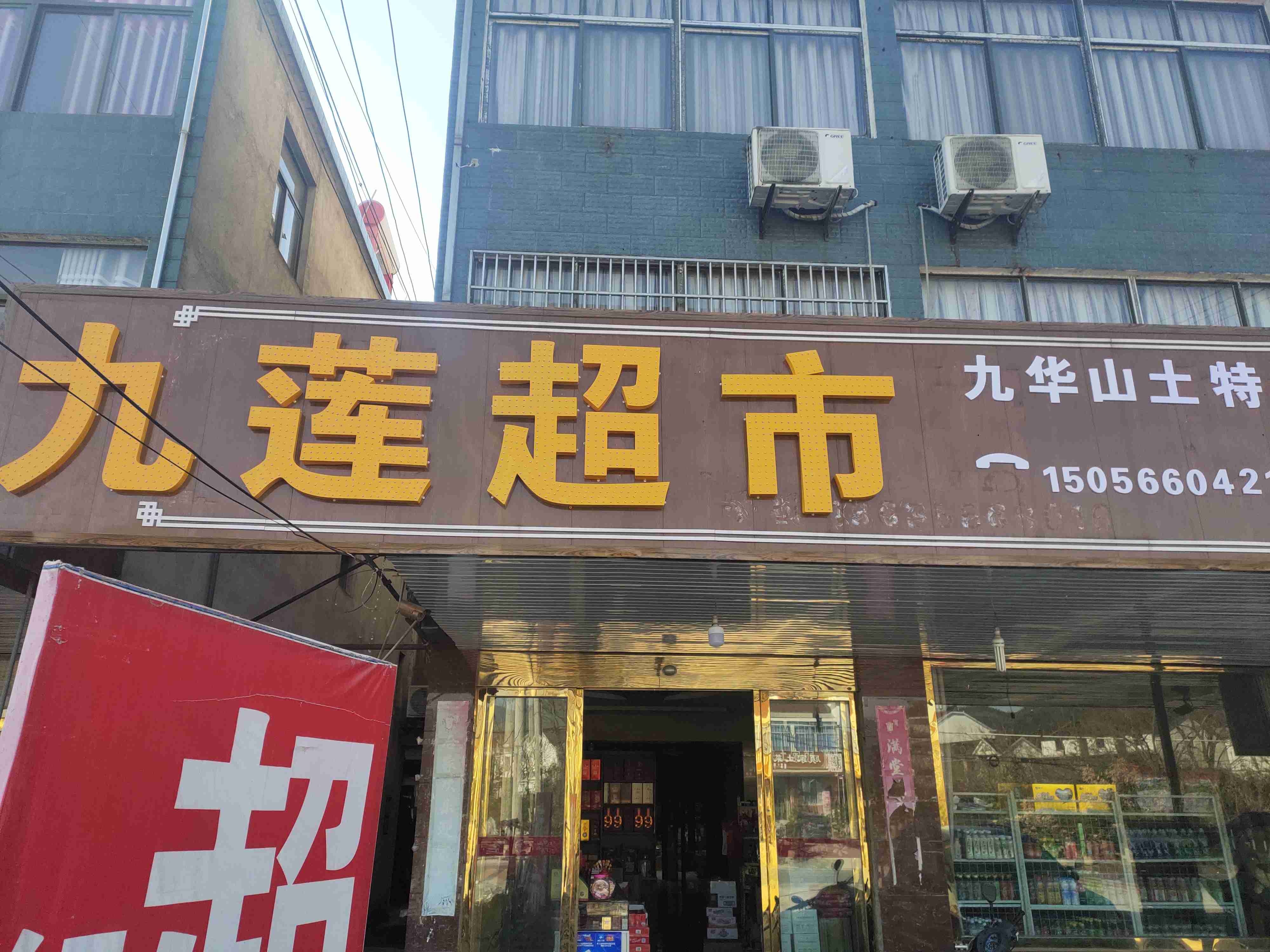 安徽省池州市青阳县庙前镇高源村