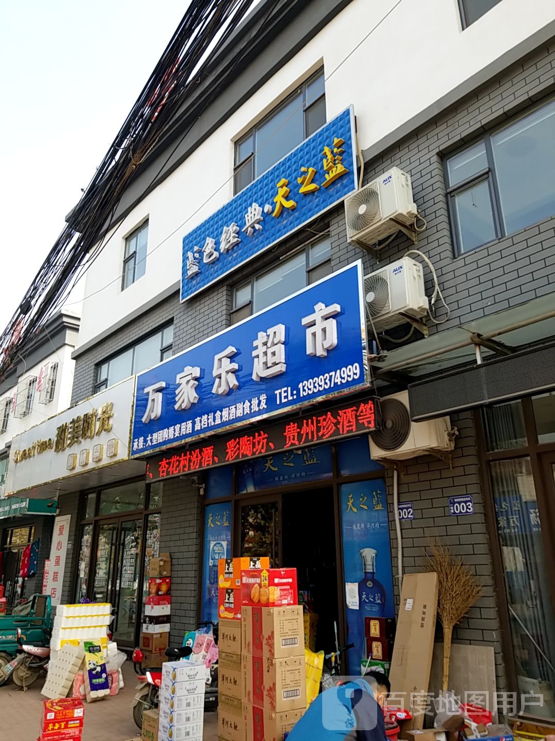 万佳乐超市(福润大道店)