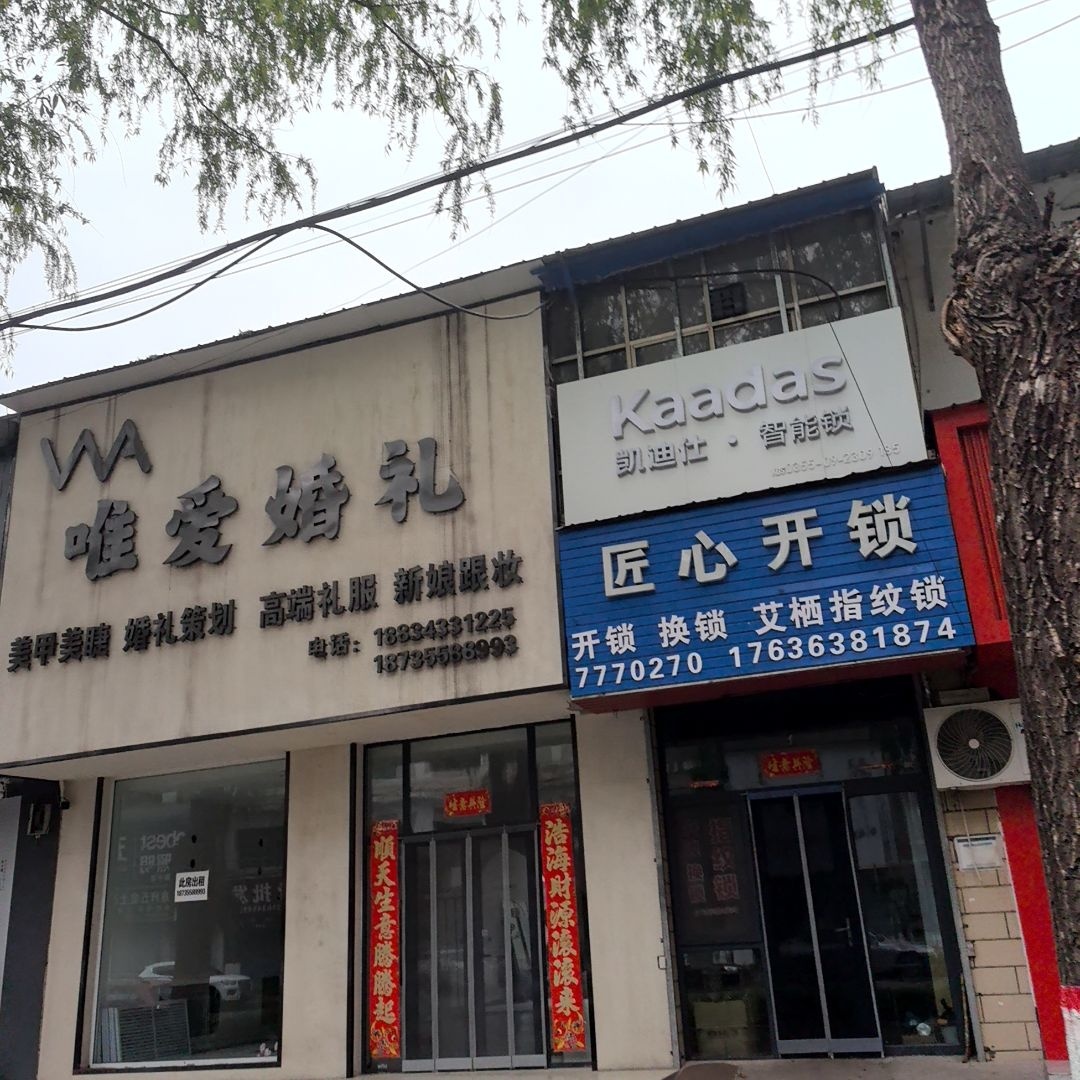 匠心开锁