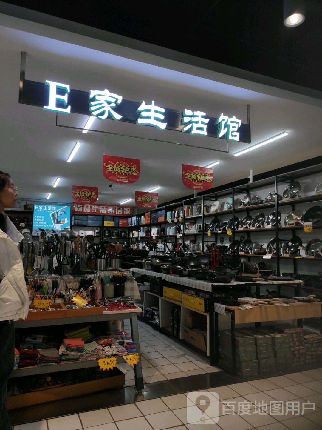 优家生活馆(辰兴购物公园店)