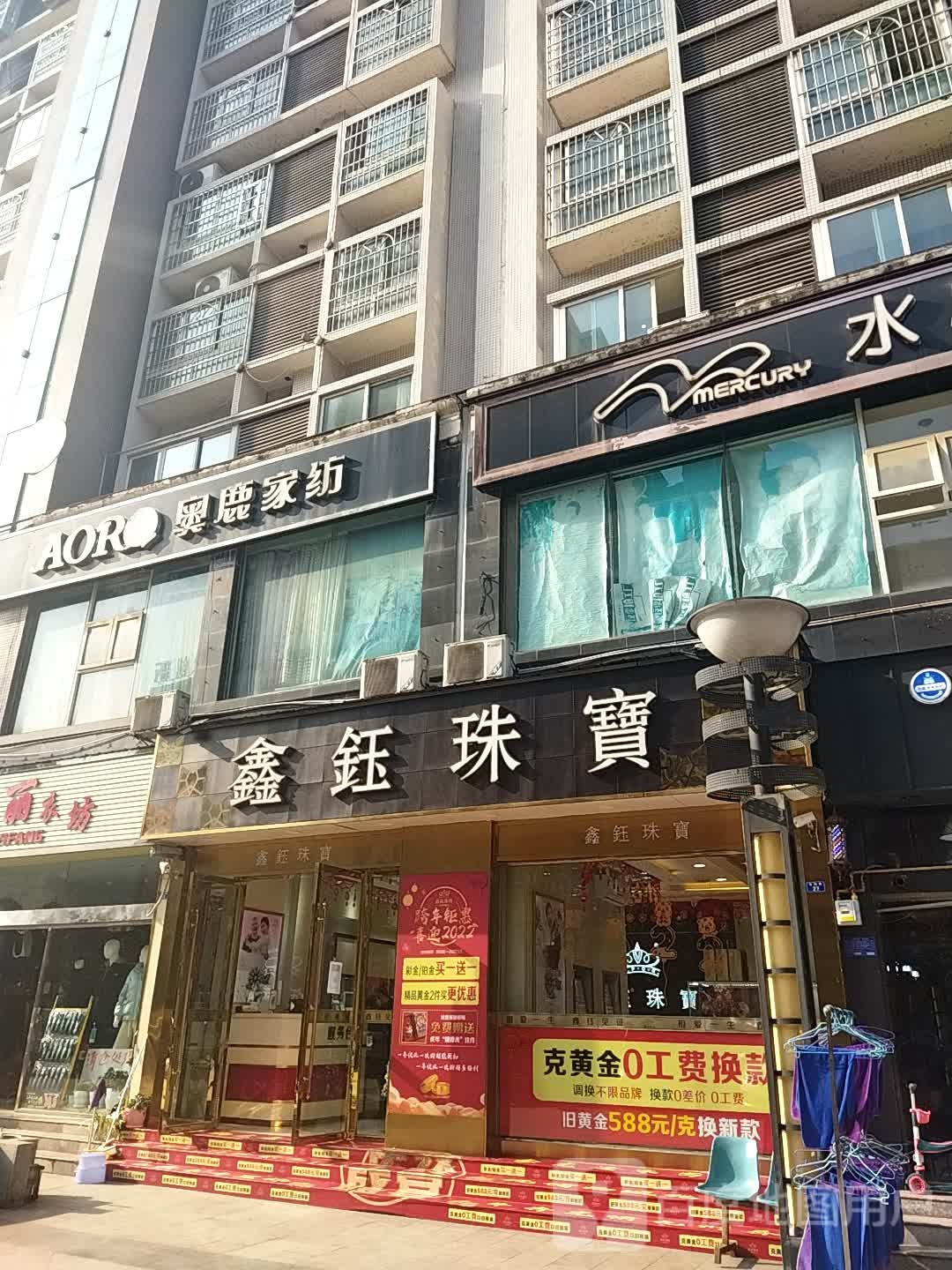 鑫钰珠宝(青梅路店)