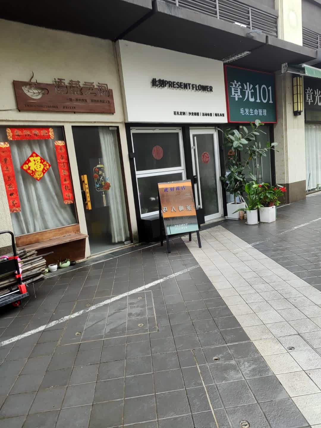 此刻花店