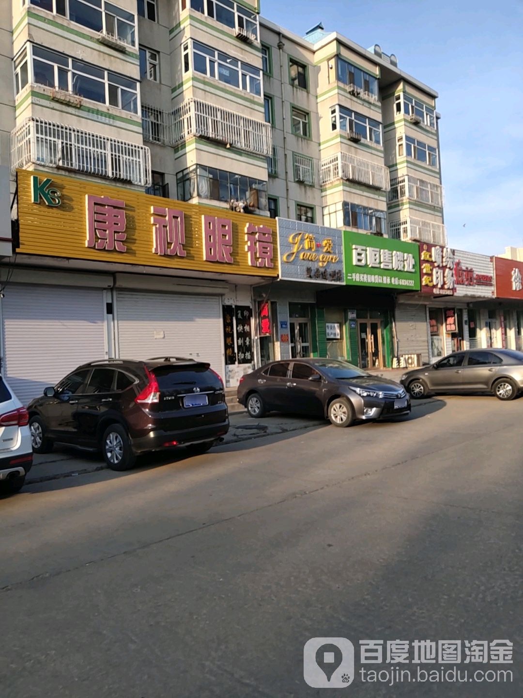 康视眼镜店(胜利路店)