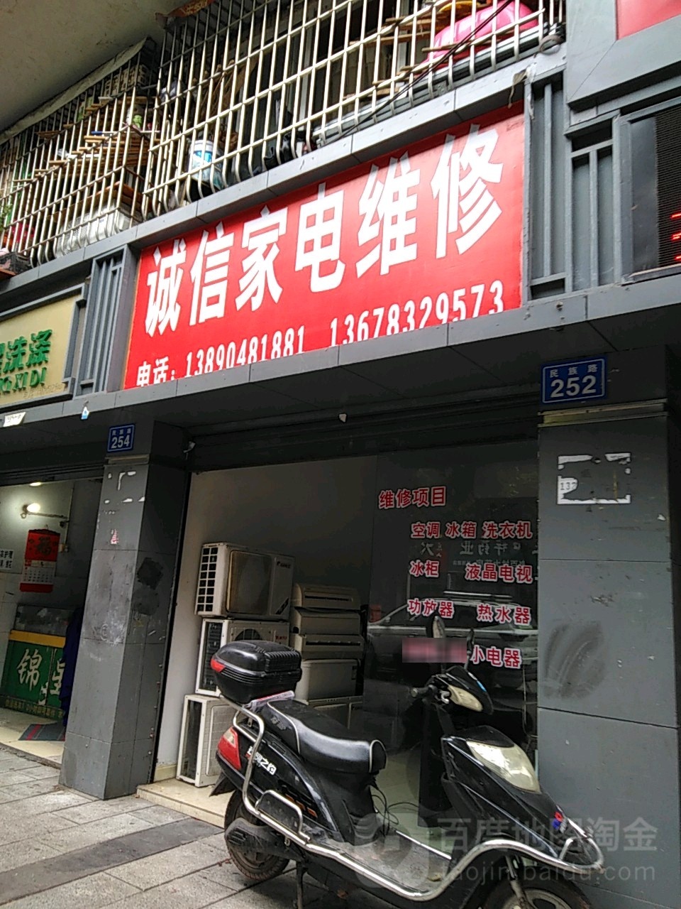 诚信家电维修