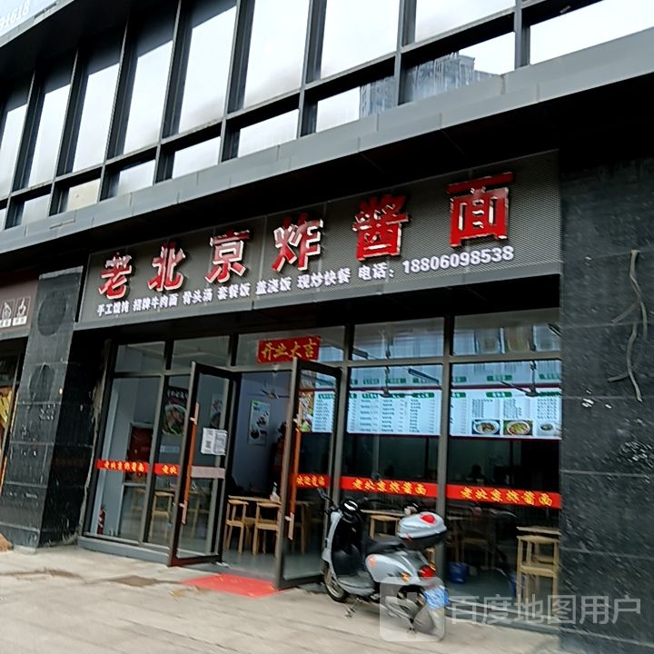 老北京杂酱面(夏商百货三元街店)