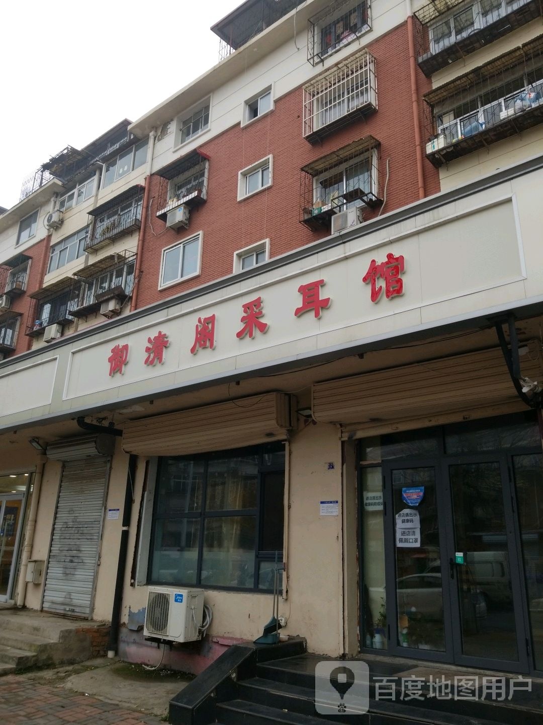 御静阁采耳馆