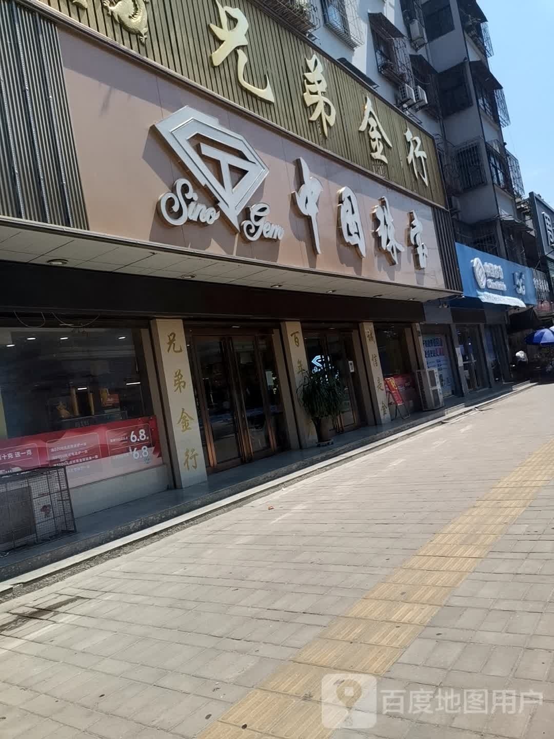 淮滨县中国珠宝(南大街店)