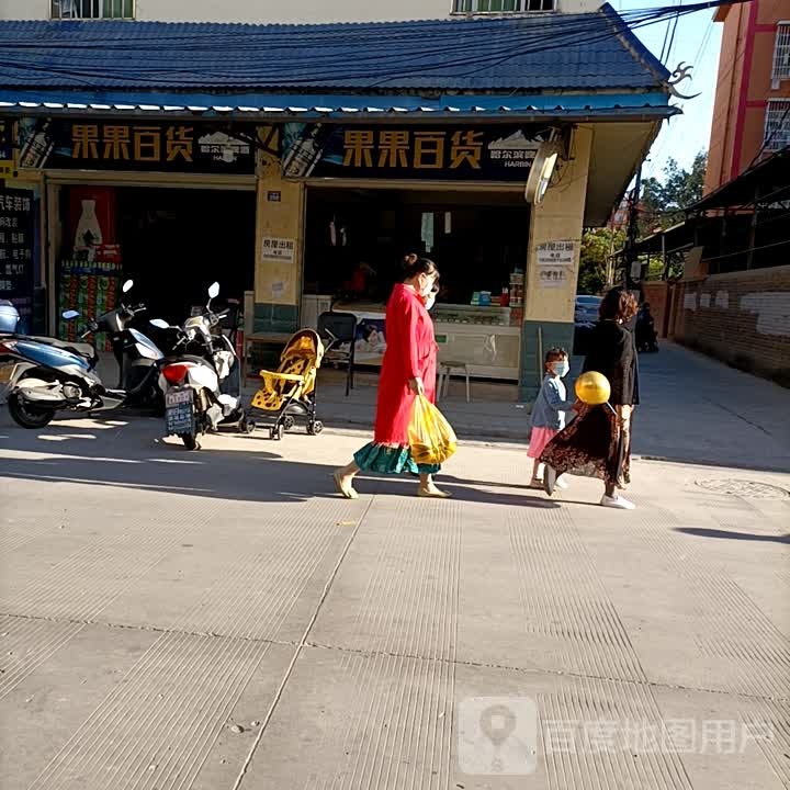 果果白货