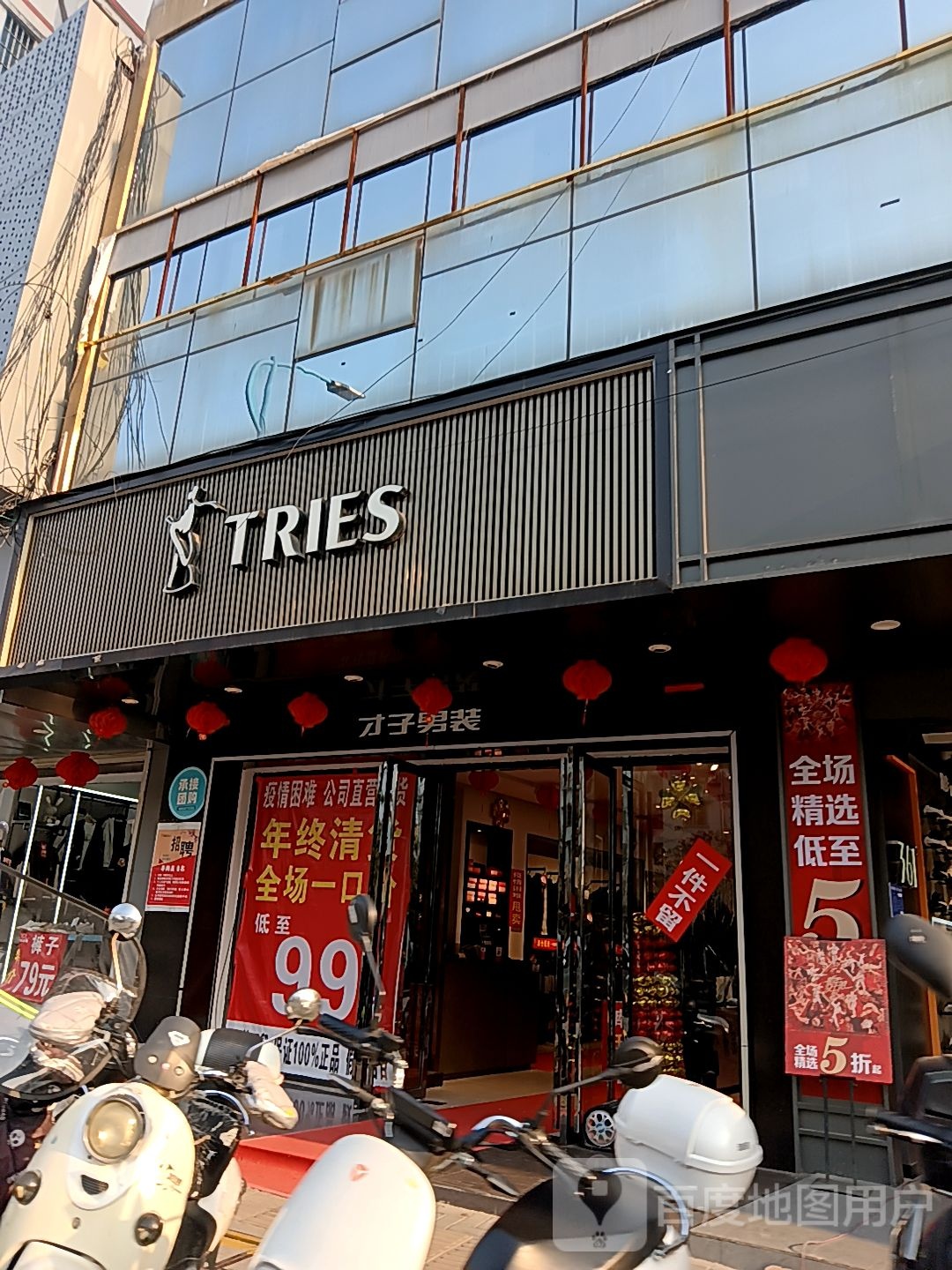 TRIES(鼎丰城店)